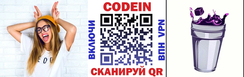 Кодеиновый сироп Lean напиток Lean (лин)  Гвардейск 