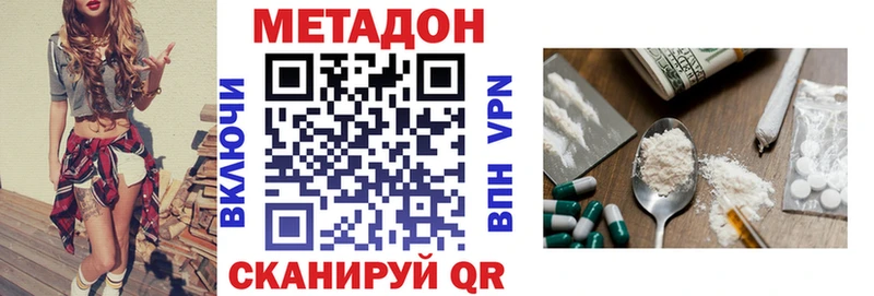 МЕТАДОН methadone  Гвардейск 